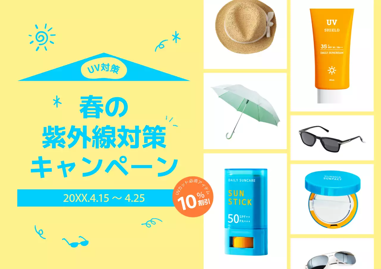 黄色 ポップ キャンペーン ポスター