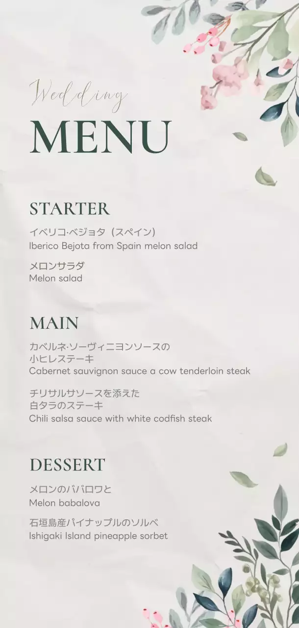 ベージュ 品位 結婚式 メニュー表 イラスト