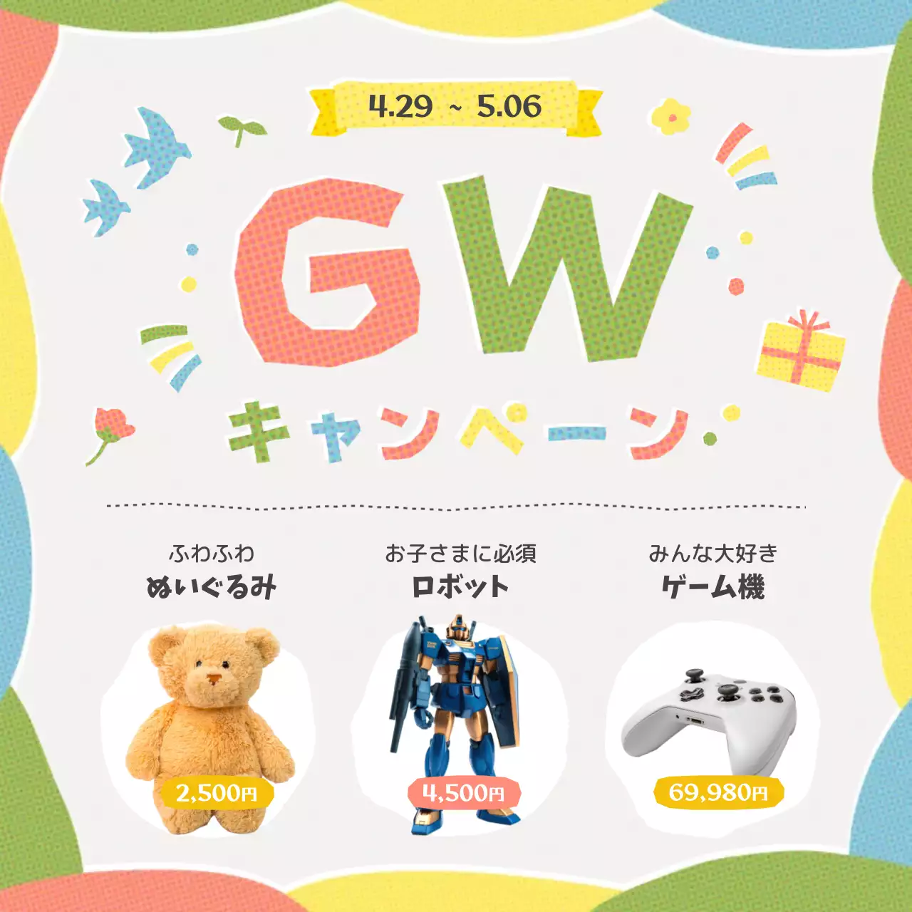 カラフル 楽しい キャンペーン ポスター