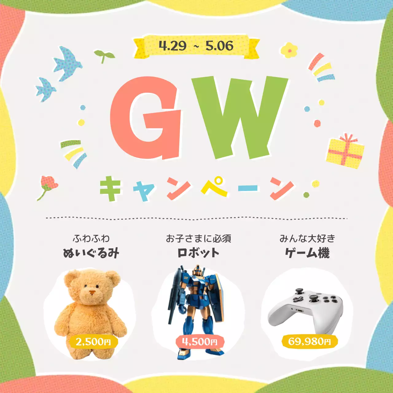 カラフル 楽しい キャンペーン ポスター