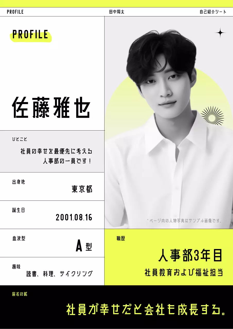 白黒 モダン 自己紹介 プロフィール