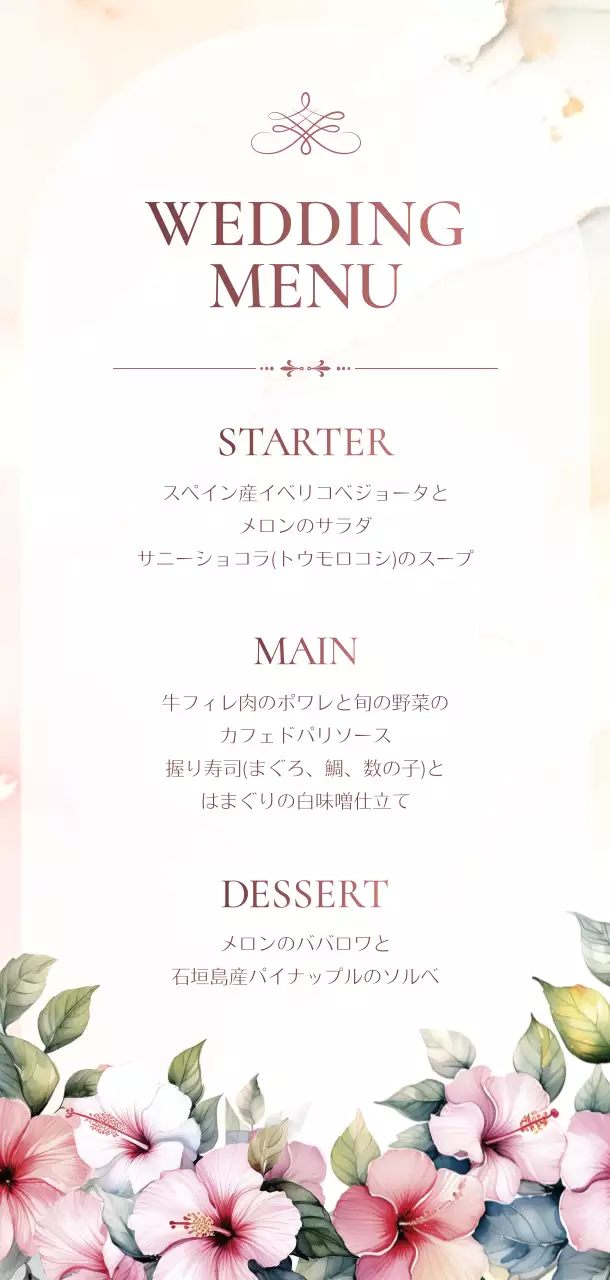ピンク 品位 結婚式 メニュー表 イラスト