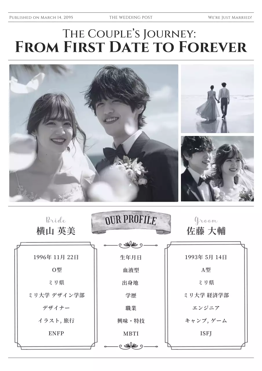 白黒 クラシック 結婚式 プロフィールブック 新聞