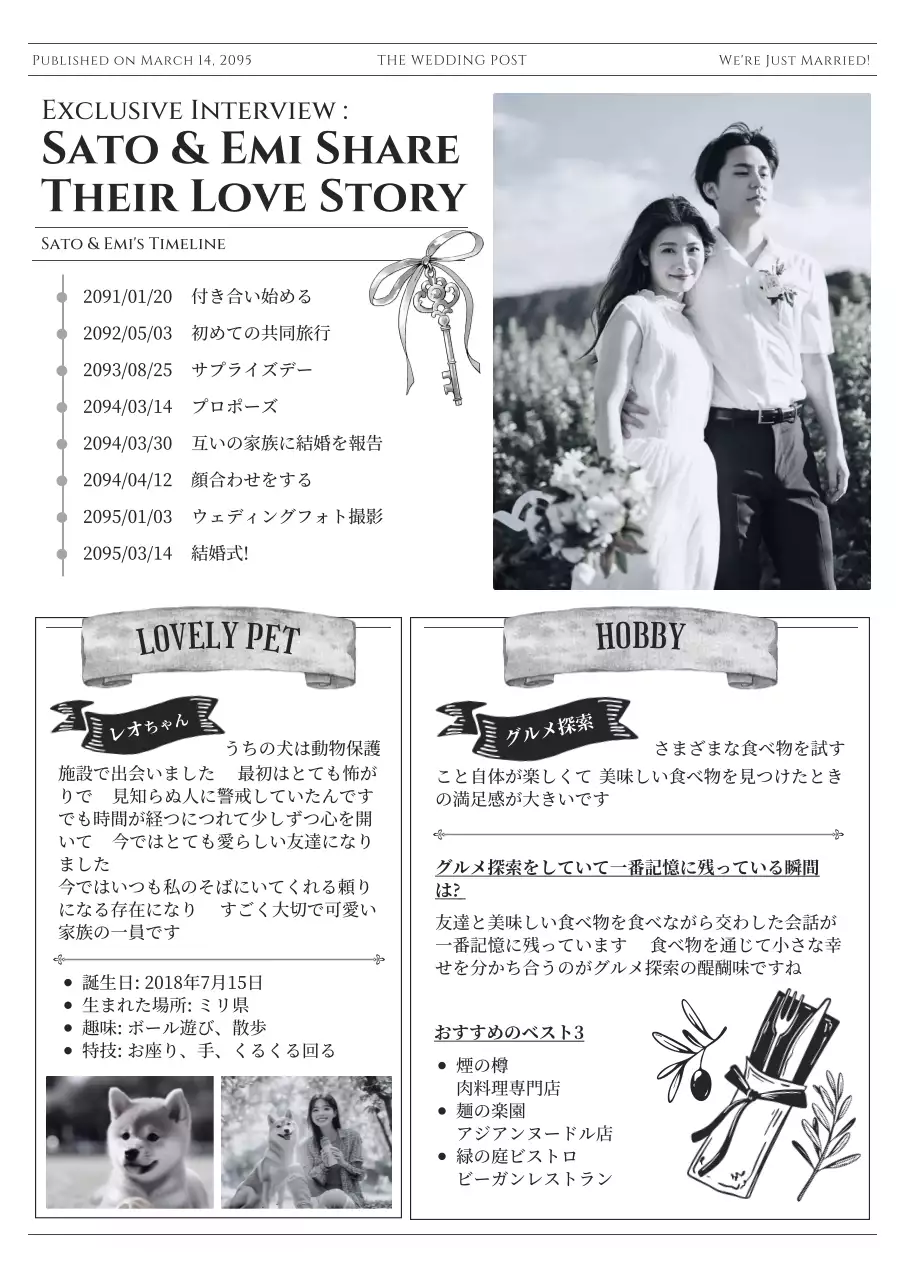 白黒 クラシック 結婚式 プロフィールブック 新聞