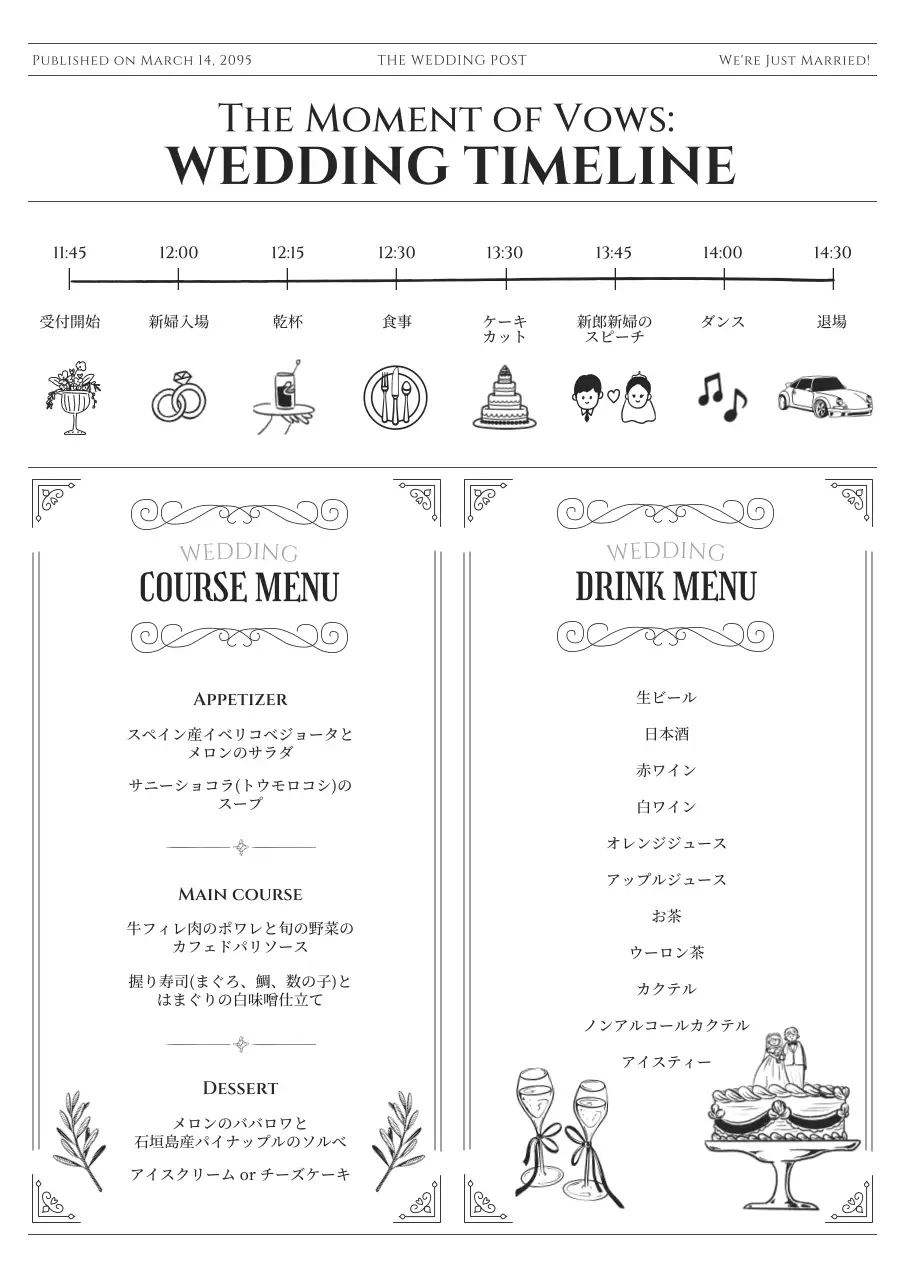 白黒 クラシック 結婚式 プロフィールブック 新聞