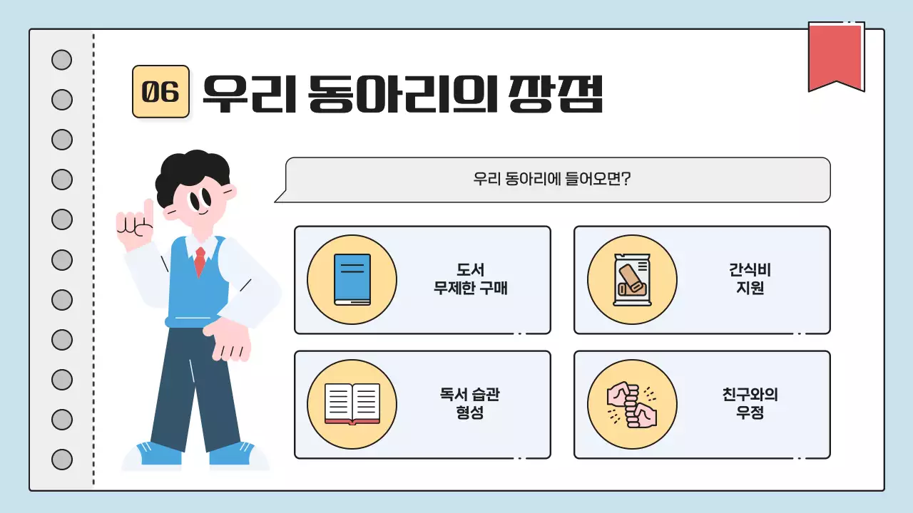 하늘색 아기자기한 학교 동아리 소개