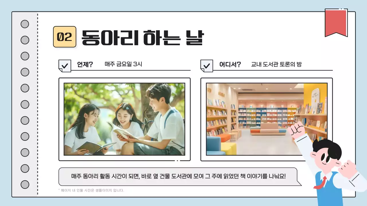 하늘색 아기자기한 학교 동아리 소개