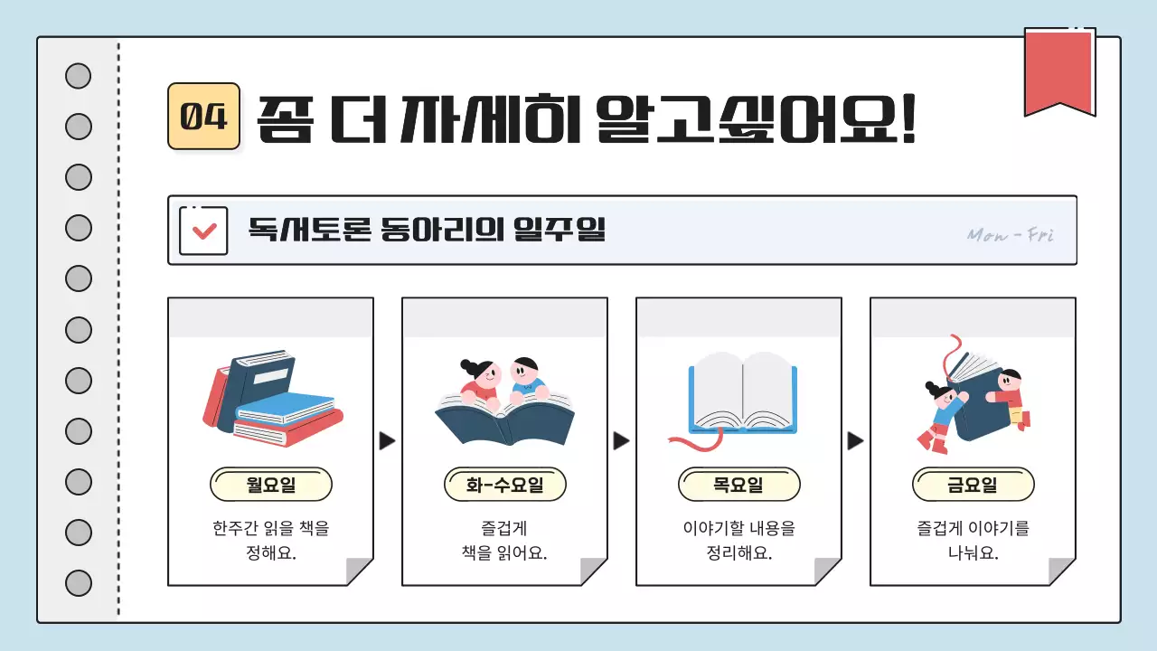 하늘색 아기자기한 학교 동아리 소개