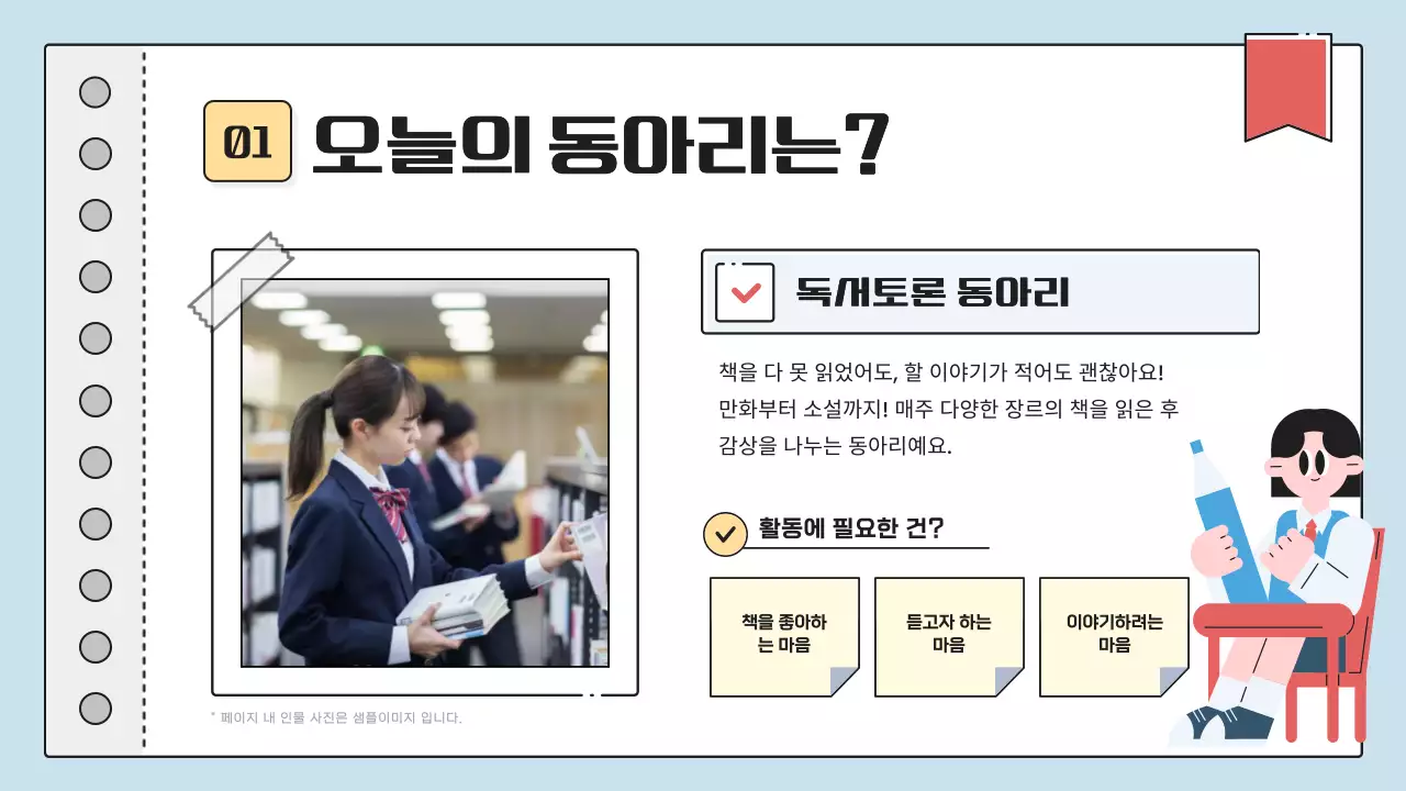 하늘색 아기자기한 학교 동아리 소개