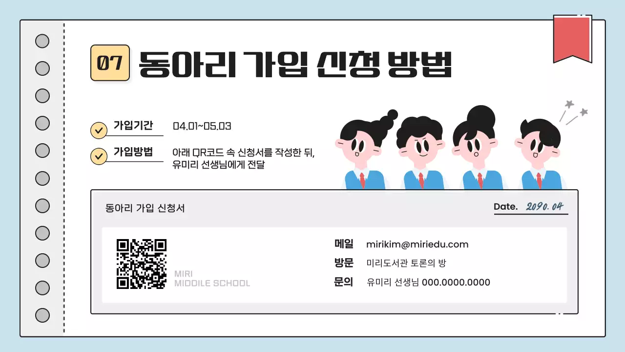 하늘색 아기자기한 학교 동아리 소개