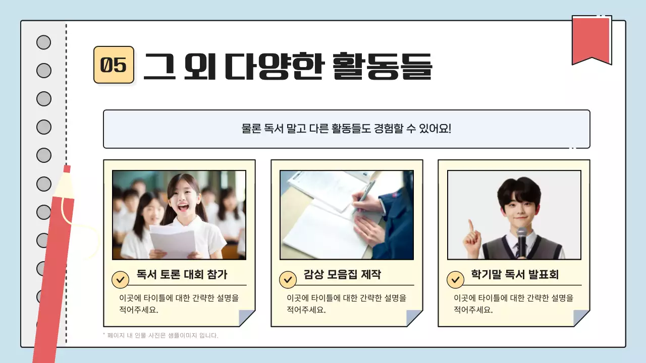 하늘색 아기자기한 학교 동아리 소개