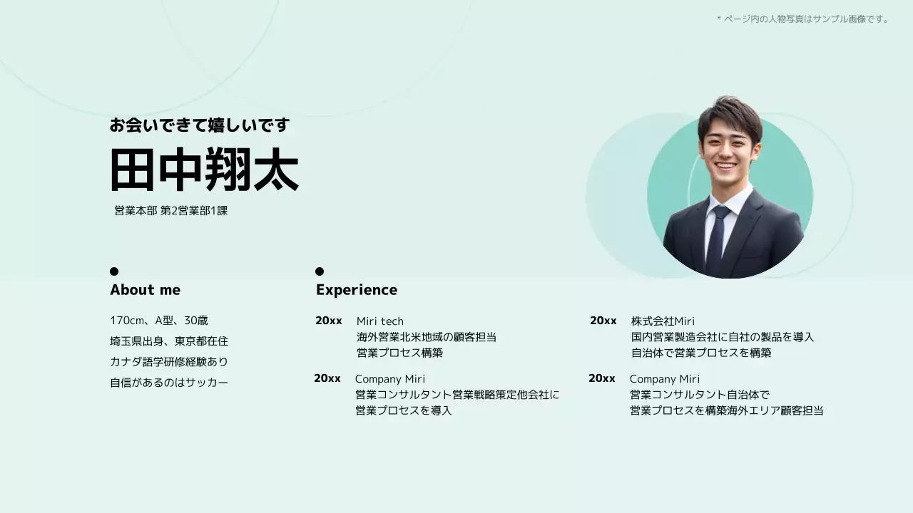 ミント シンプル ビジネス 自己紹介