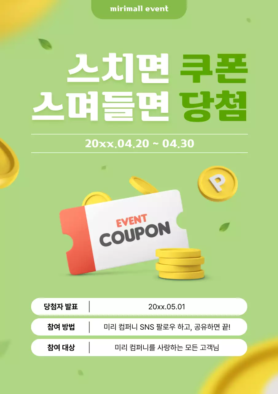 연두 깔끔 이벤트 프로모션