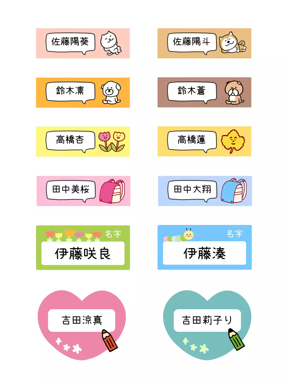 カラフルかわいい お名前シール