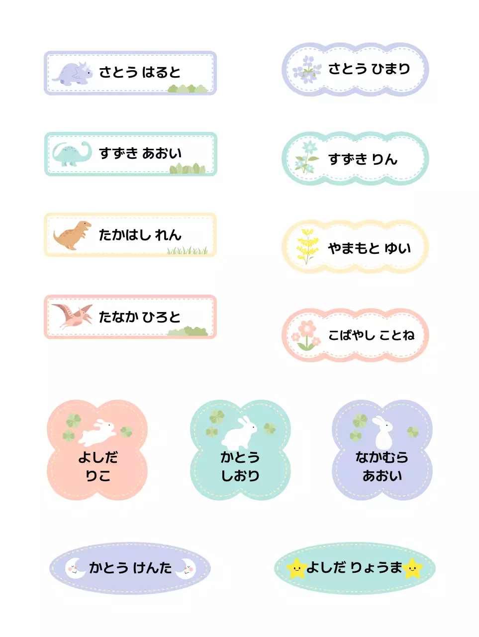 パステルトーンの可愛い お名前シール