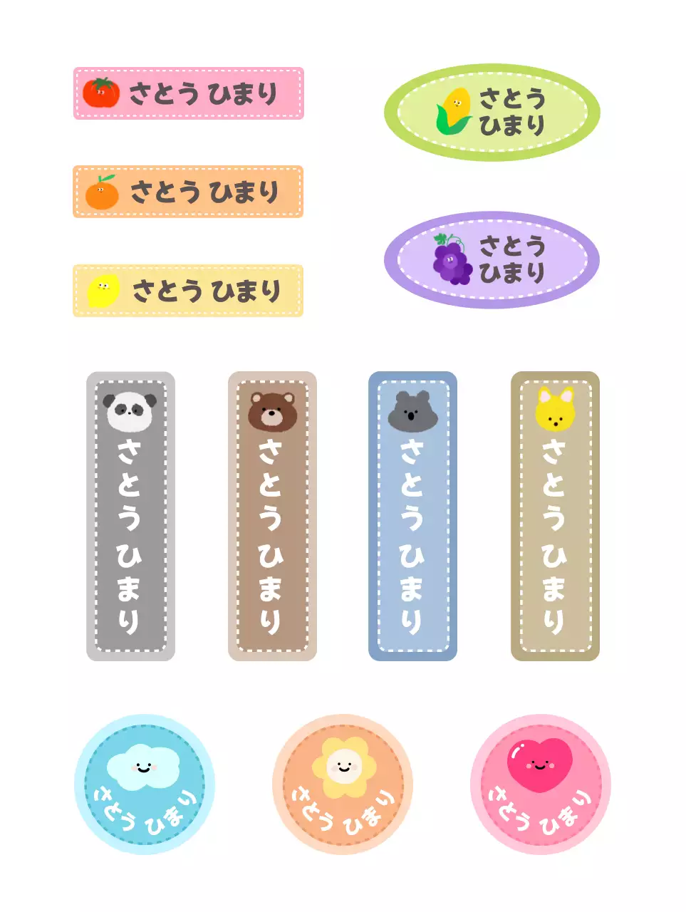 カラフル かわいい お名前シール