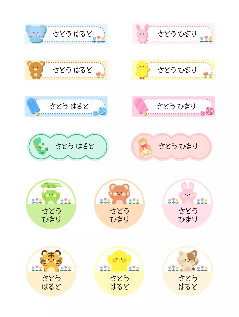 カラフル かわいい 入学式 お名前シール