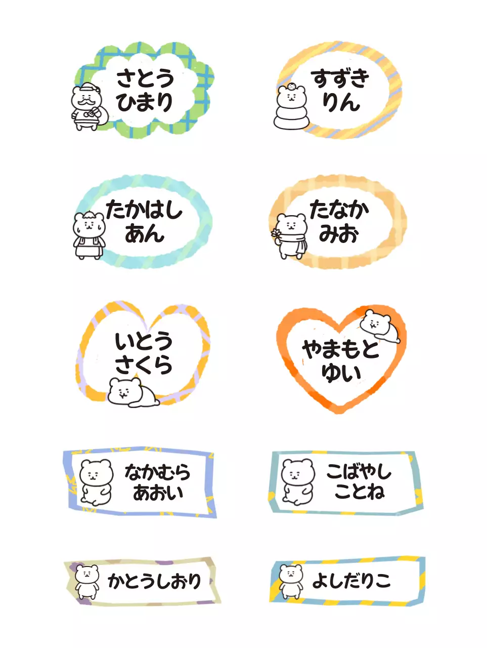 カラフルイラスト お名前シール