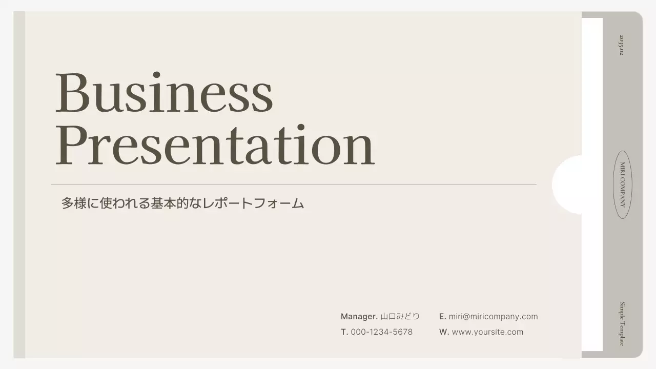 アイボリー シンプル ビジネス プレゼンテーション