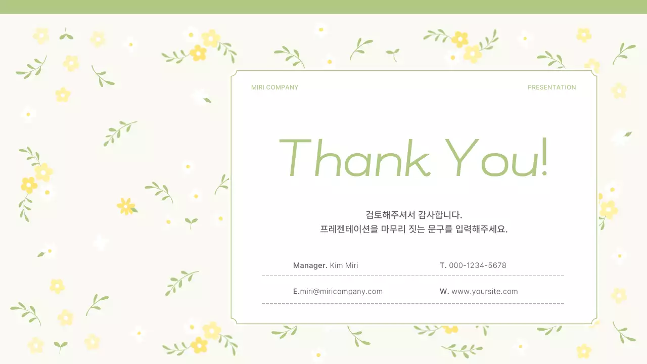 노랑과 연두의 아기자기한 봄 꽃 제안서