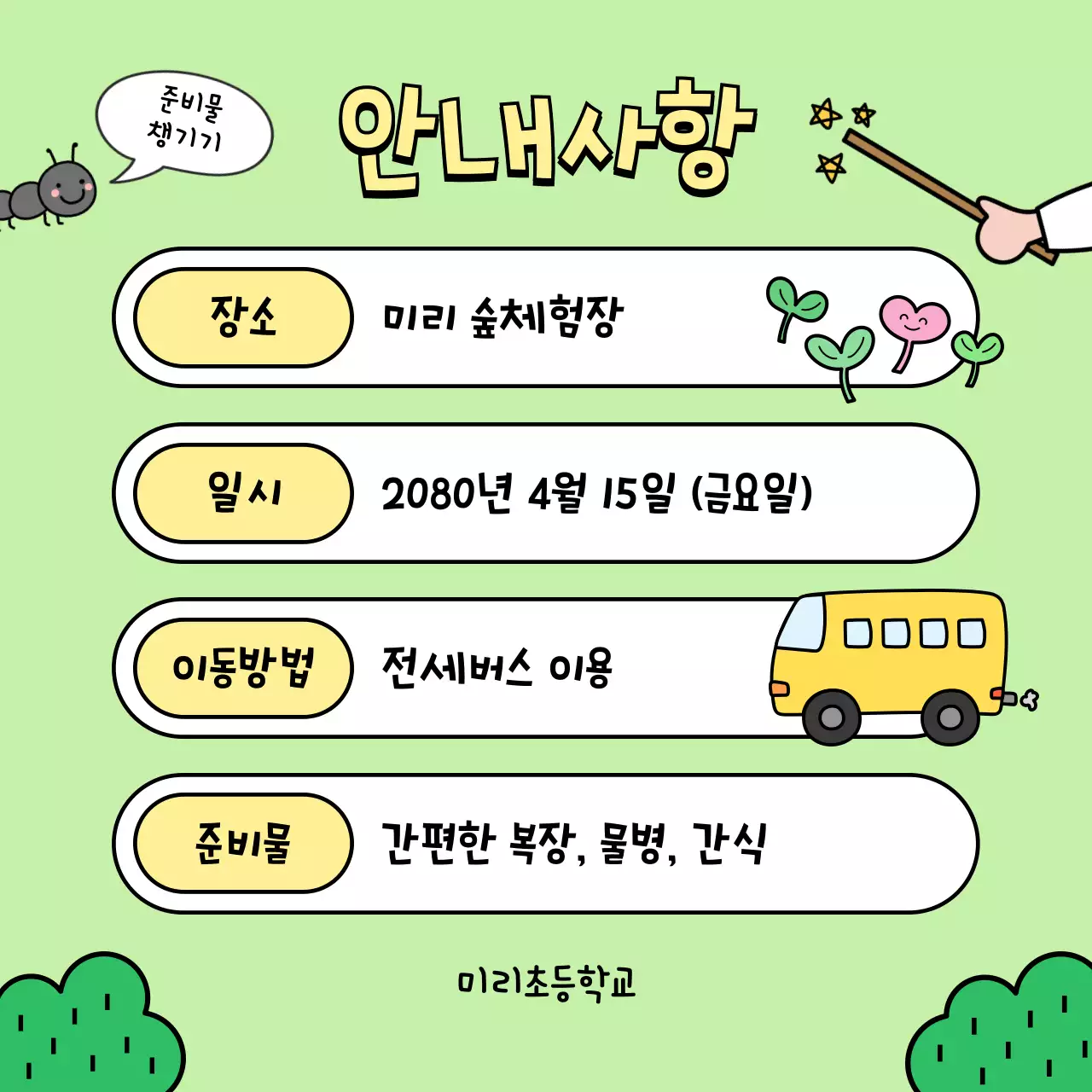 하늘색 아기자기한 체험학습 모집