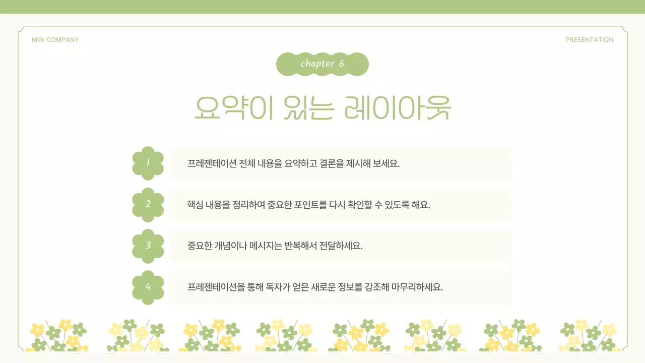 노랑과 연두의 아기자기한 봄 꽃 제안서