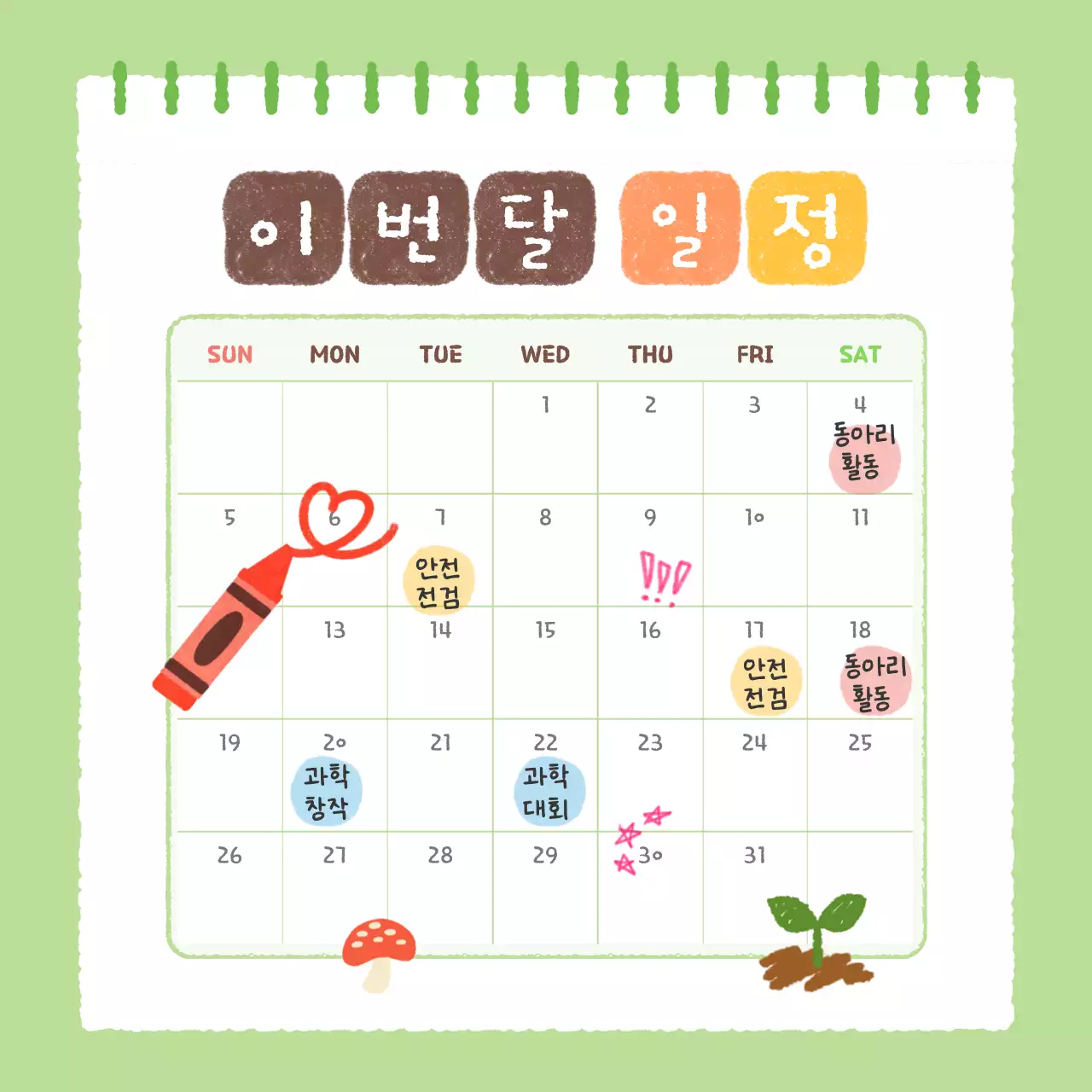 하늘색 아기자기한 교육 자료