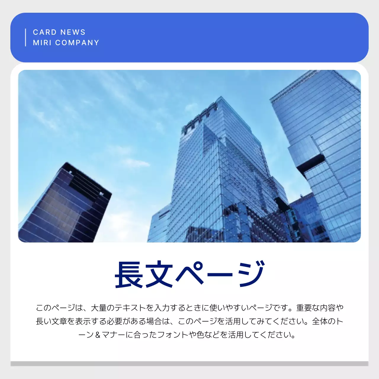 青のシンプルなビジネス記事