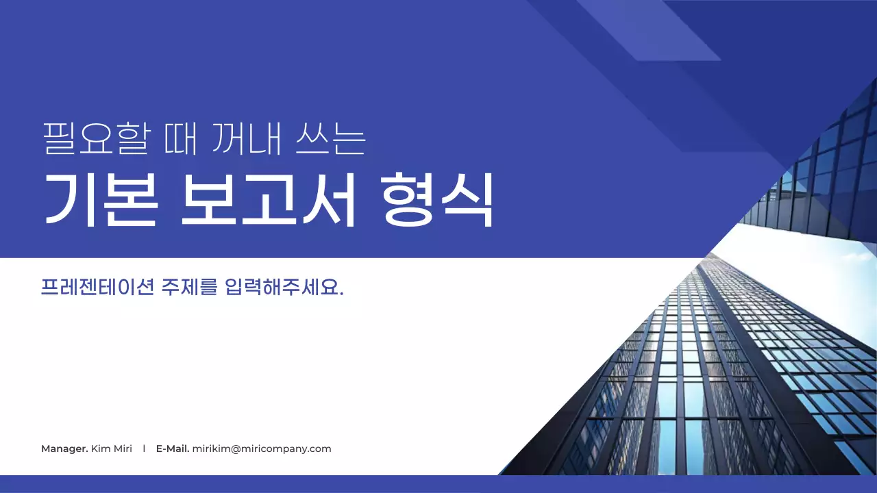 파랑과 남색의 심플한 기본 보고서