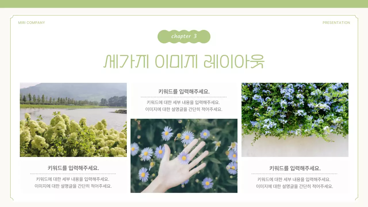 노랑과 연두의 아기자기한 봄 꽃 제안서