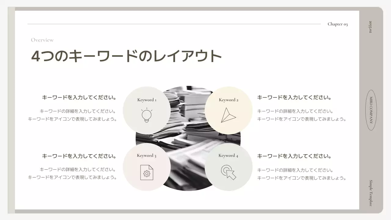 アイボリー シンプル ビジネス プレゼンテーション