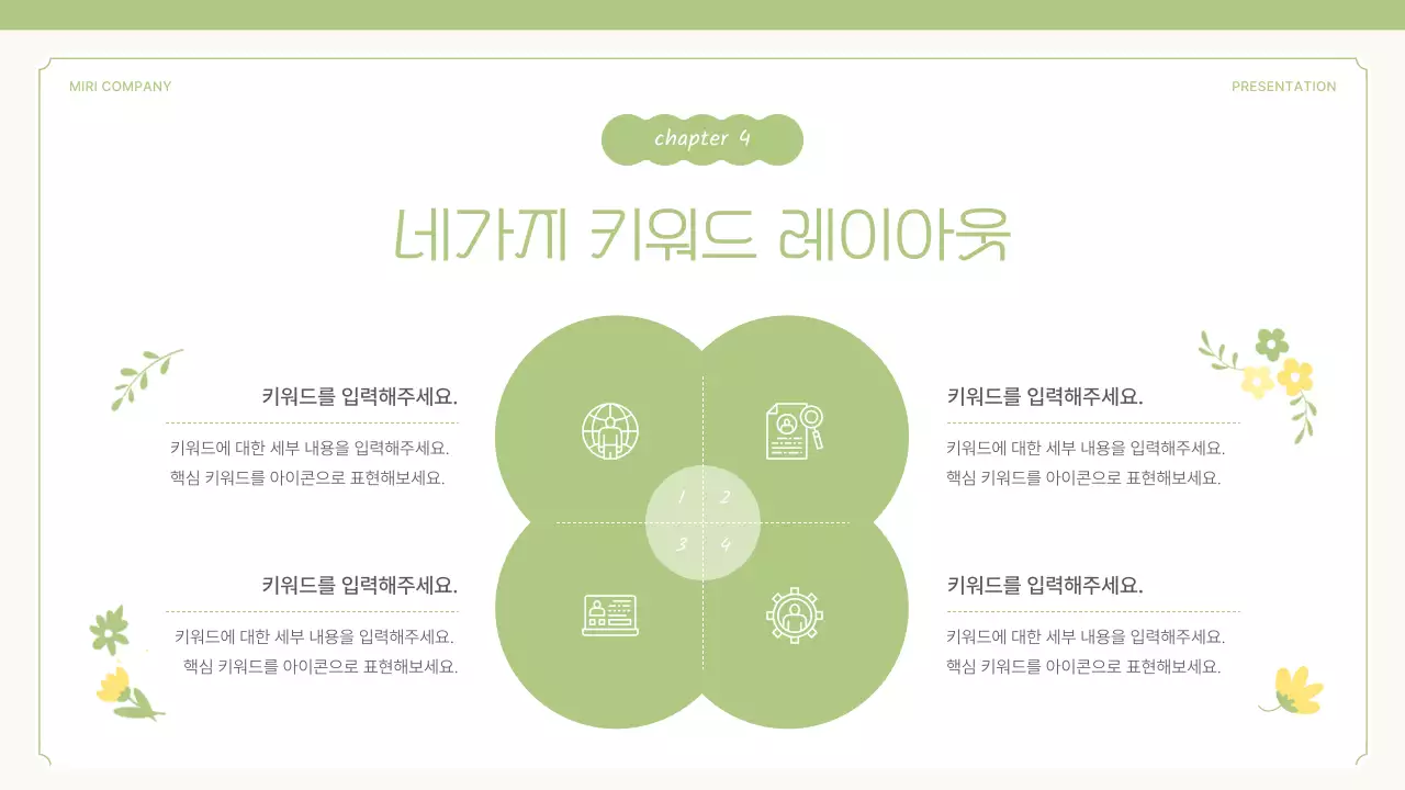 노랑과 연두의 아기자기한 봄 꽃 제안서