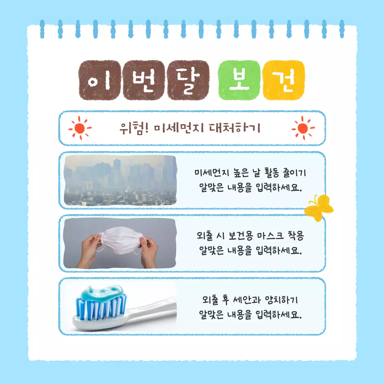 하늘색 아기자기한 교육 자료