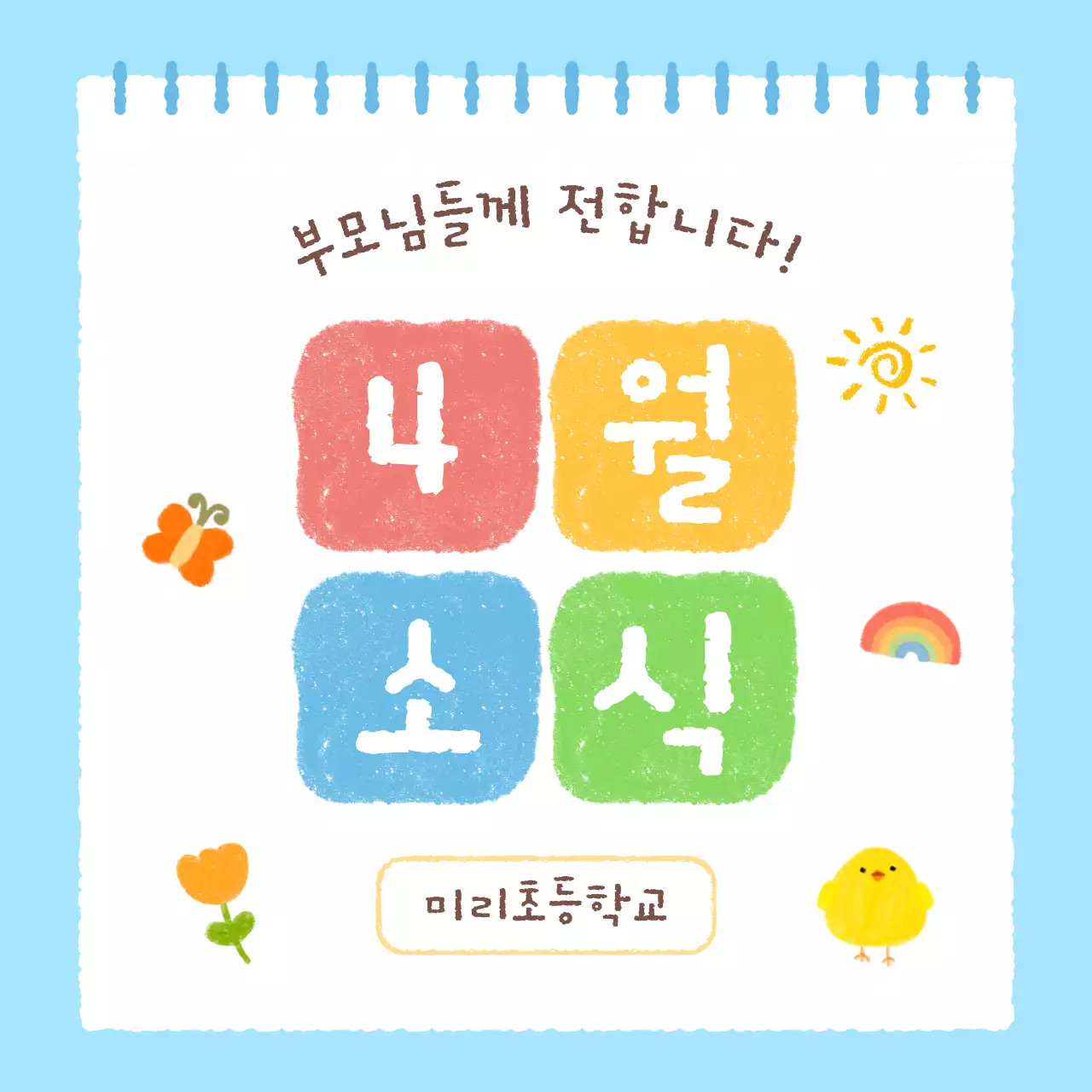 하늘색 아기자기한 교육 자료