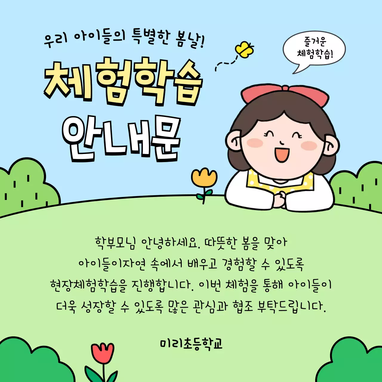 하늘색 아기자기한 체험학습 모집