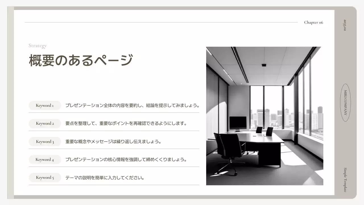 アイボリー シンプル ビジネス プレゼンテーション