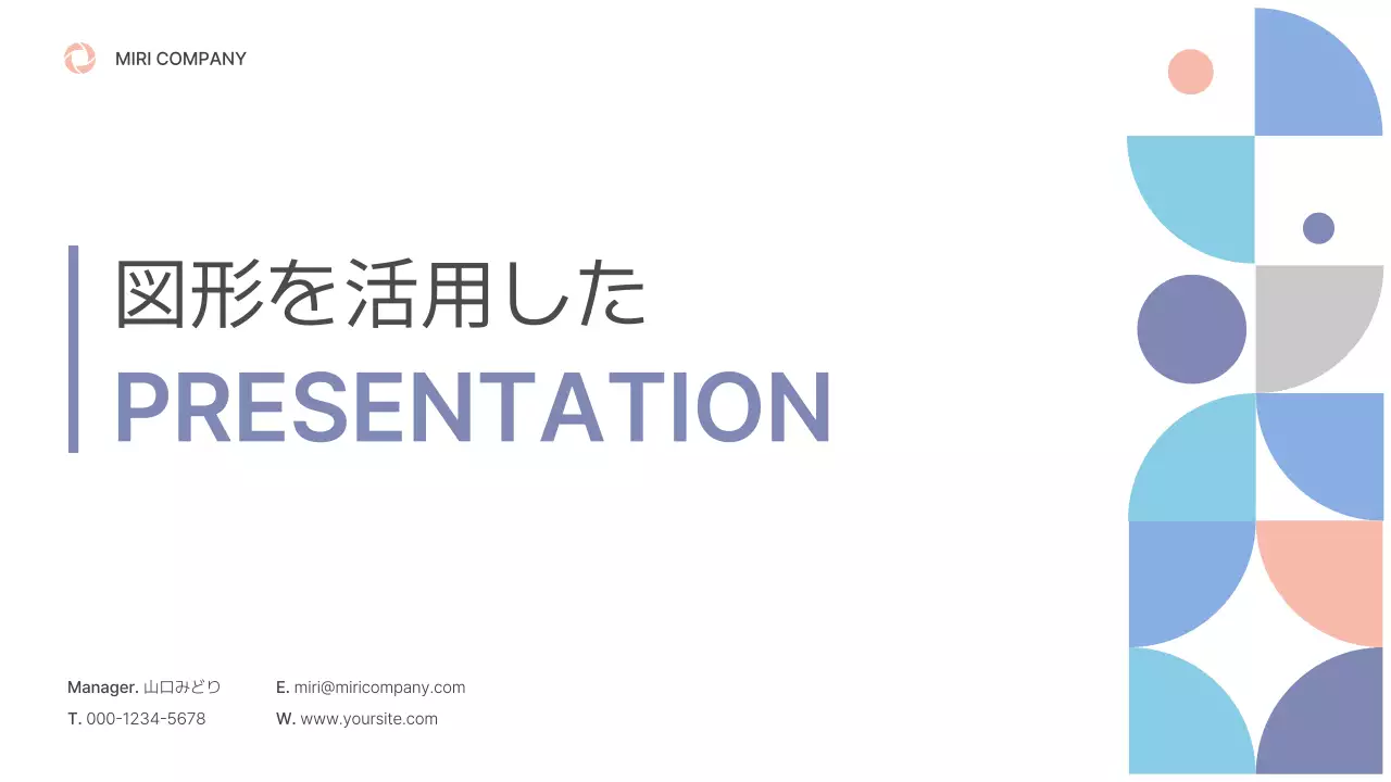 青とピンクのすっきりとした図形を活用した企画書