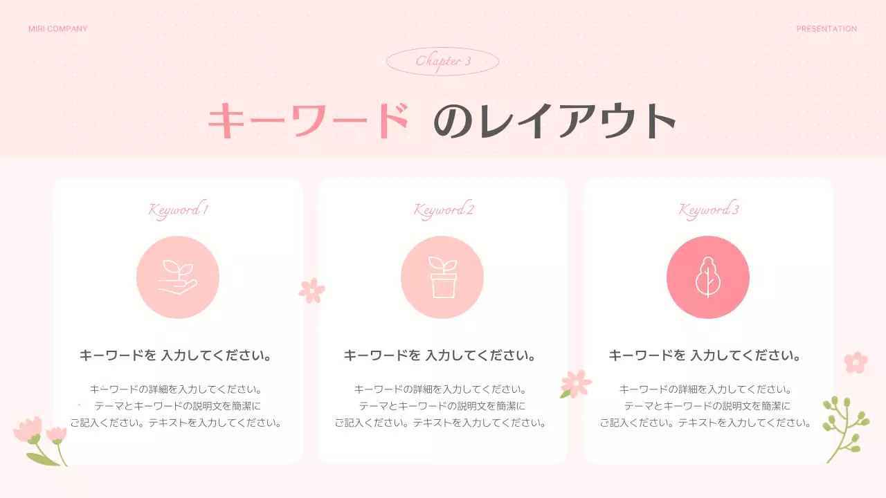 ピンクの可憐な春の花の背景企画書