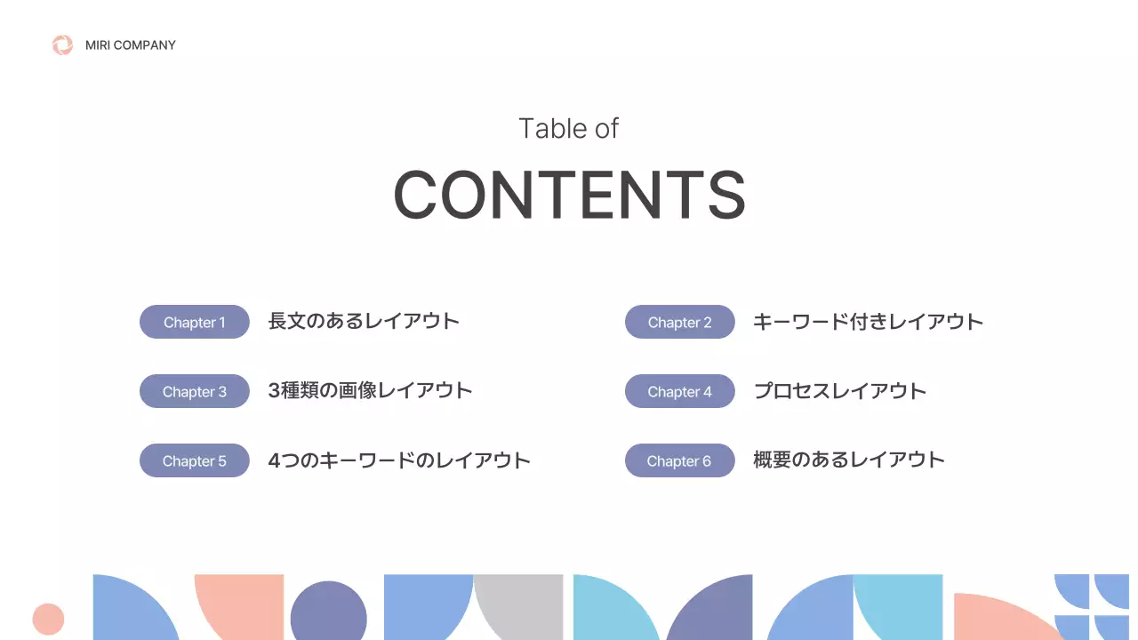 青とピンクのすっきりとした図形を活用した企画書