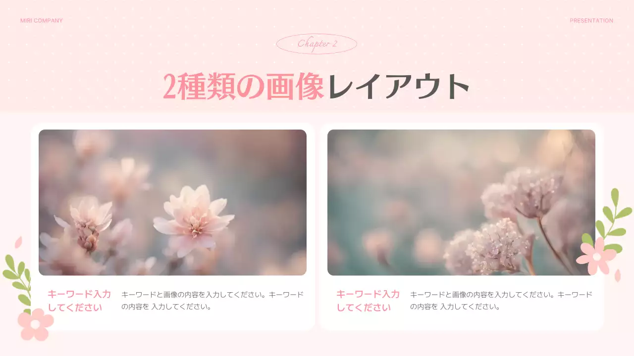 ピンクの可憐な春の花の背景企画書