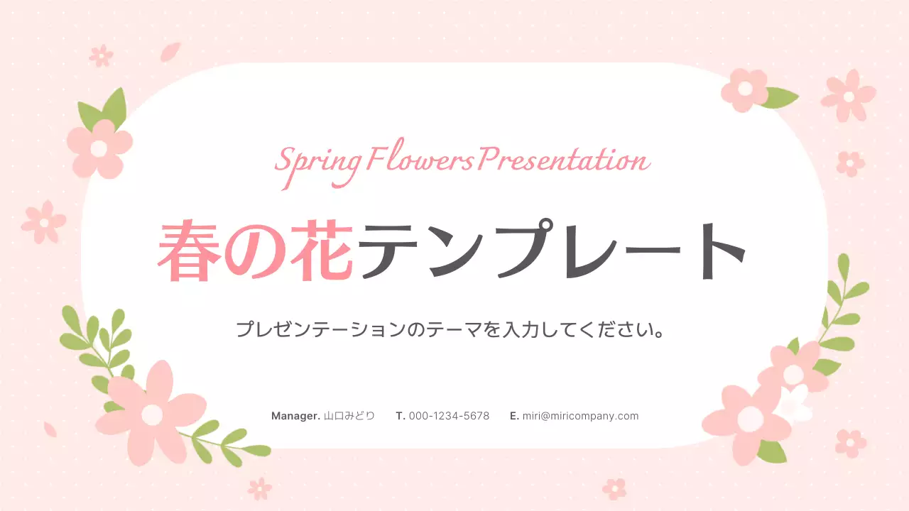 ピンクの可憐な春の花の背景企画書