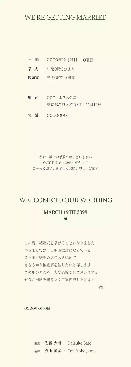 緑 上品 結婚式 招待状 手書き