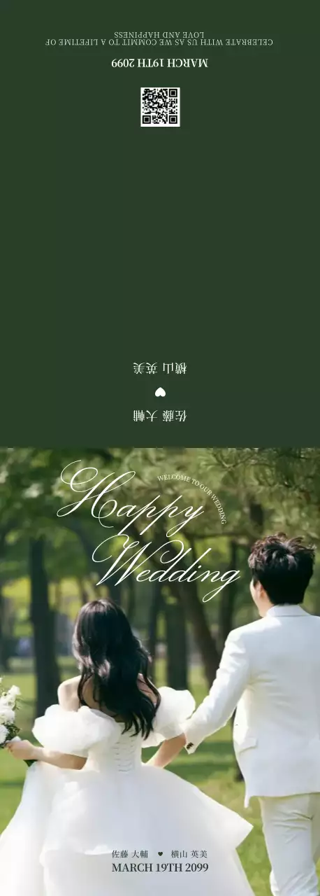 緑 上品 結婚式 招待状 手書き