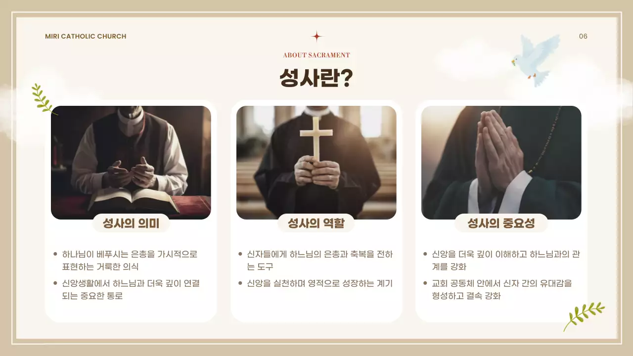 베이지 심플 성당 교리 교육 자료