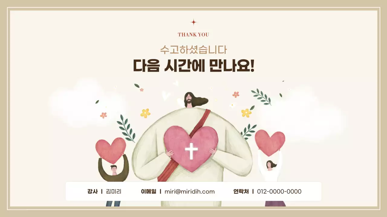 베이지 심플 성당 교리 교육 자료