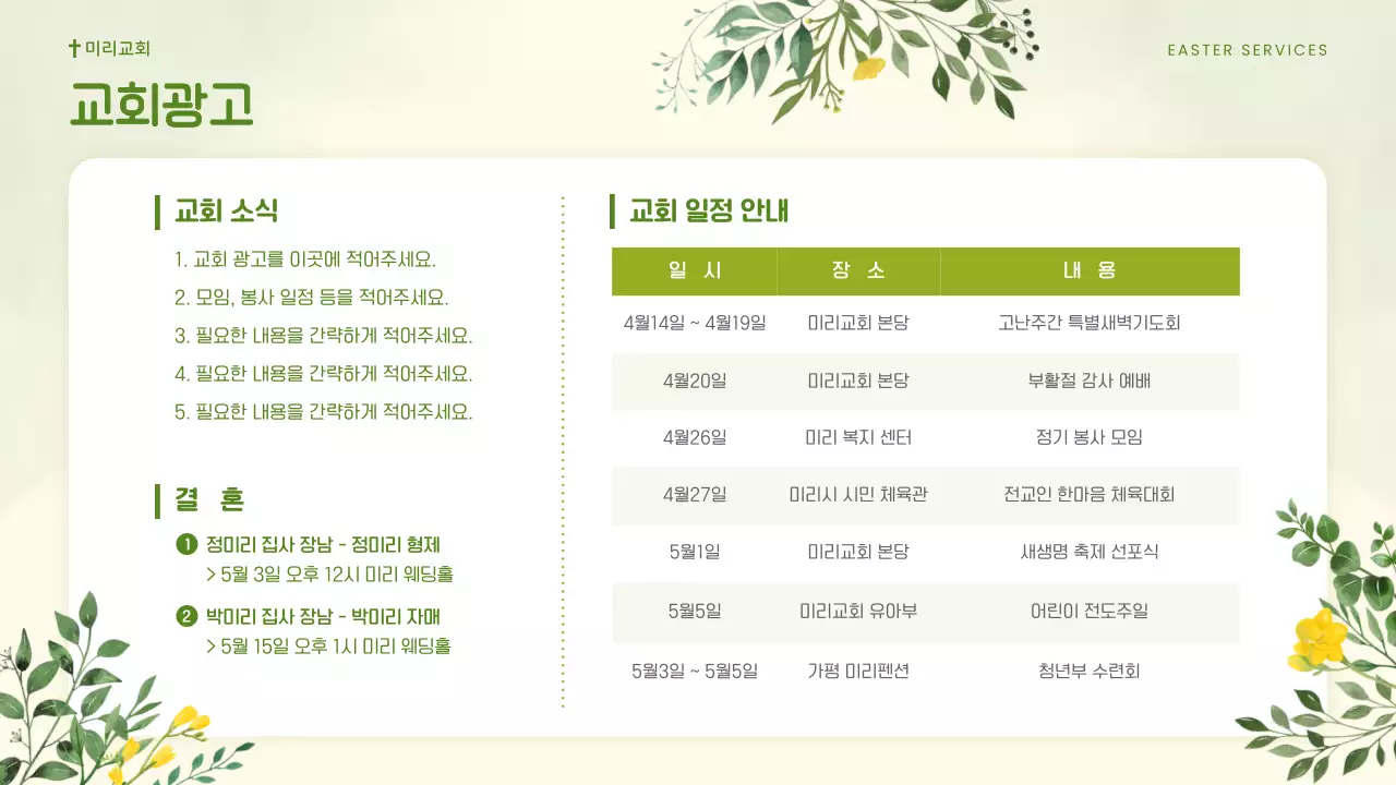 연두 깔끔 부활주일 예배 안내