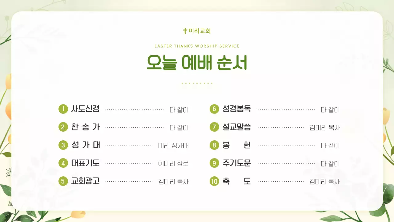 연두 깔끔 부활주일 예배 안내