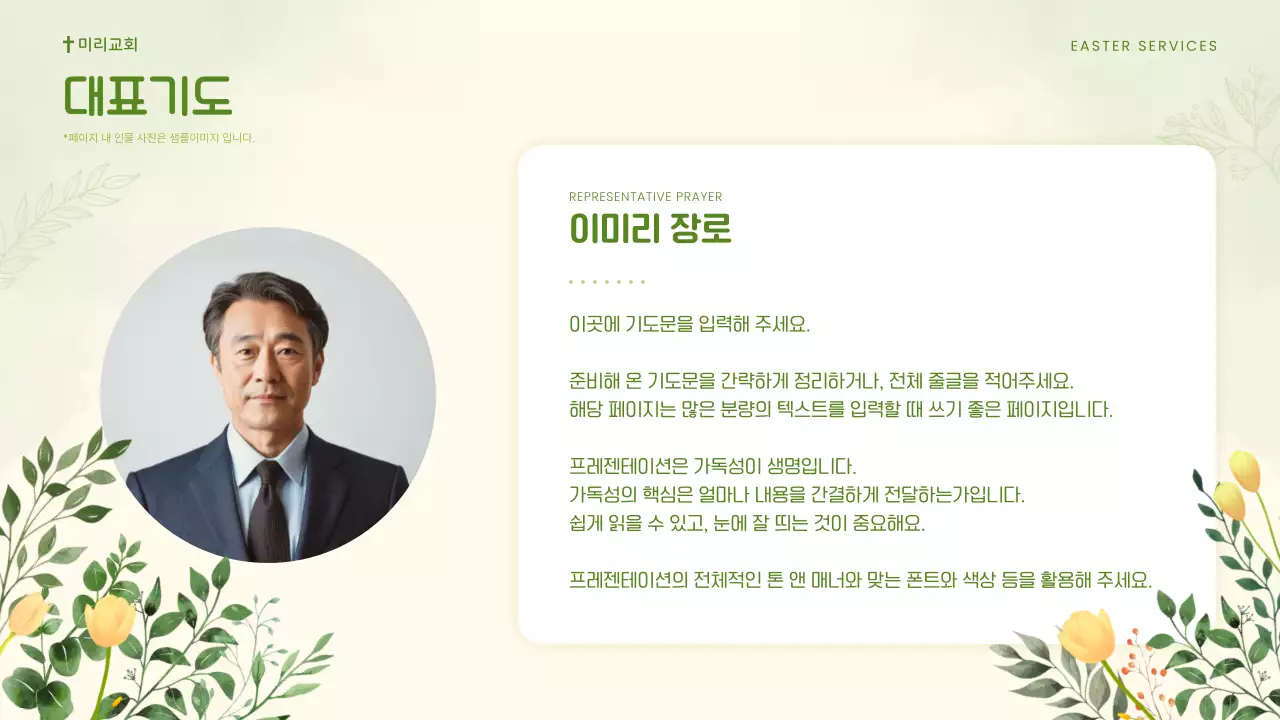 연두 깔끔 부활주일 예배 안내