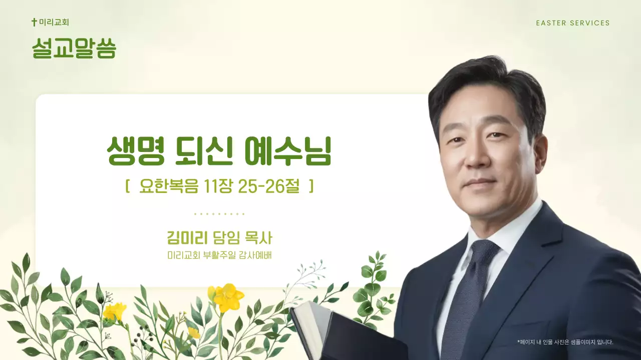 연두 깔끔 부활주일 예배 안내