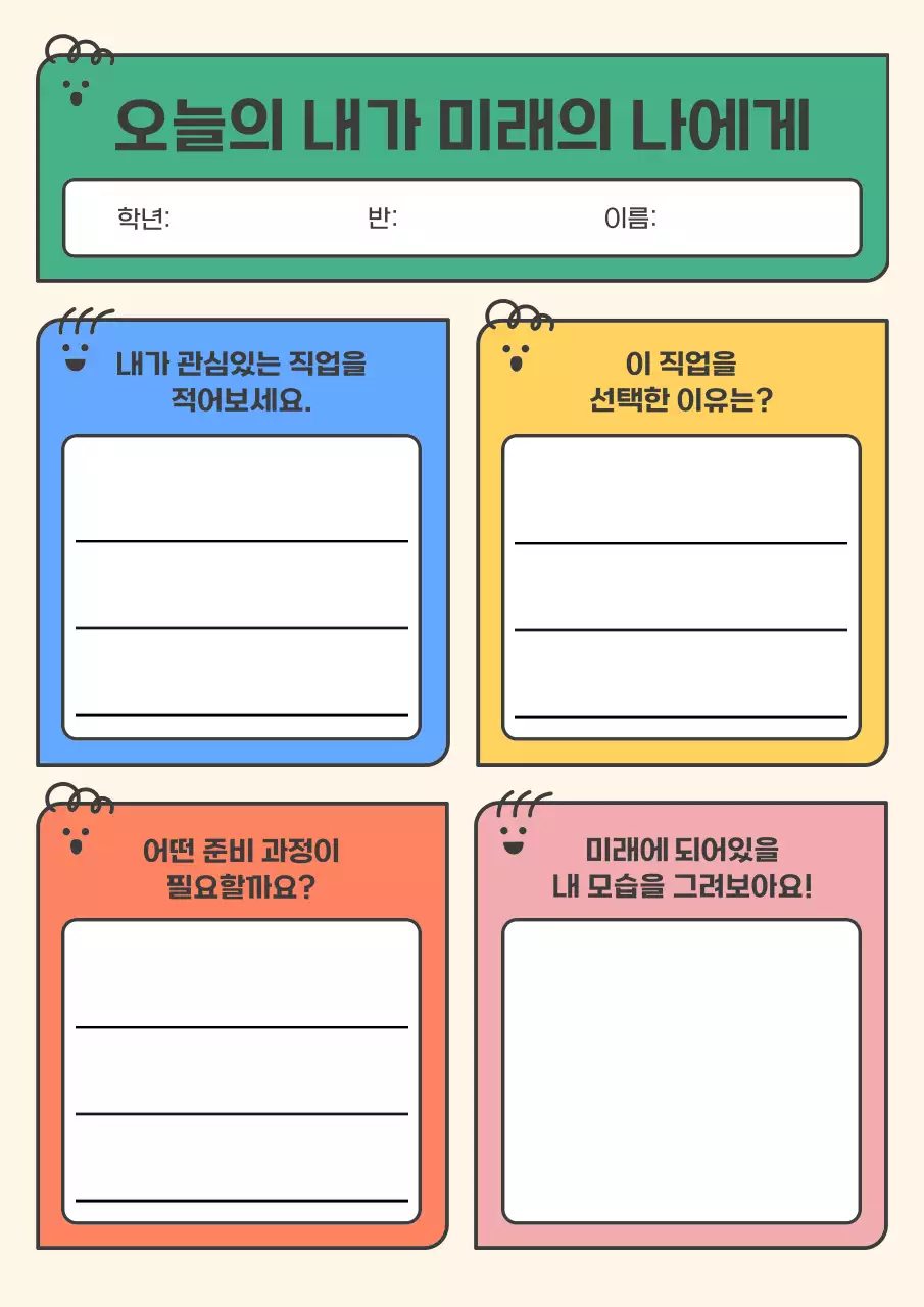 베이지 아기자기한 교육 자료